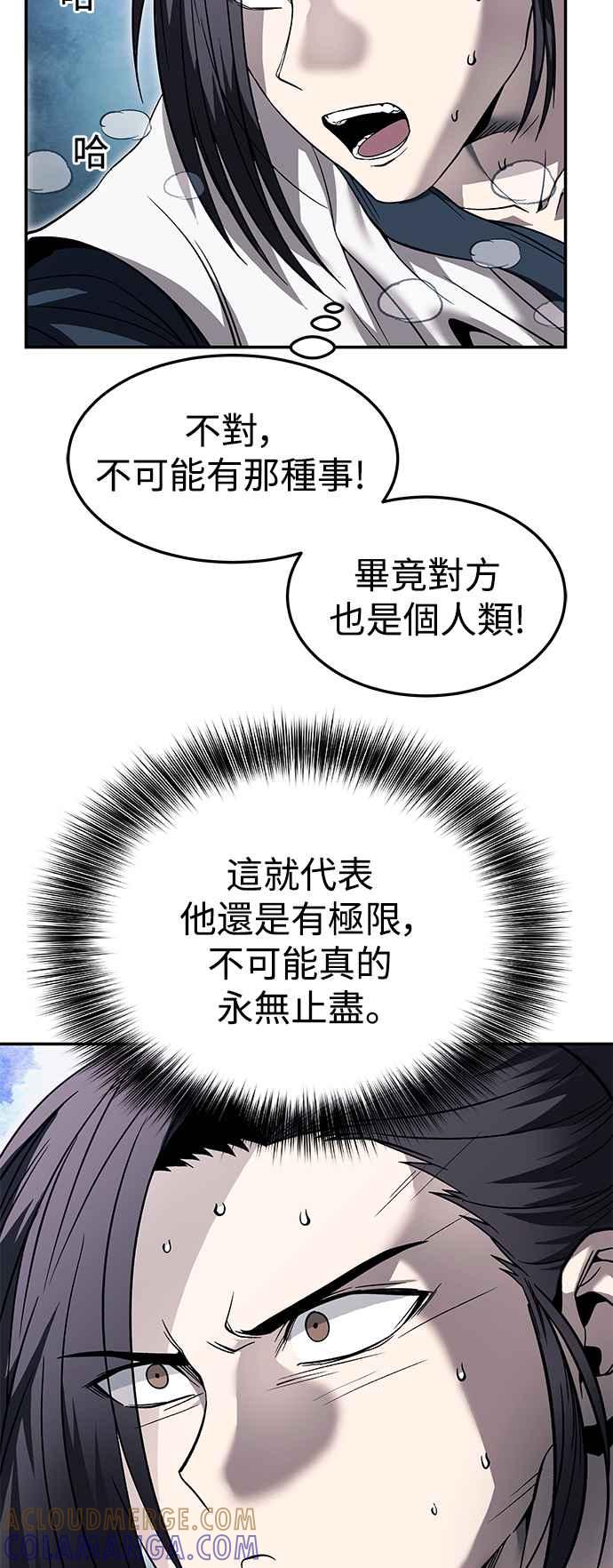 《华山派绝世天才》第35话 第16页