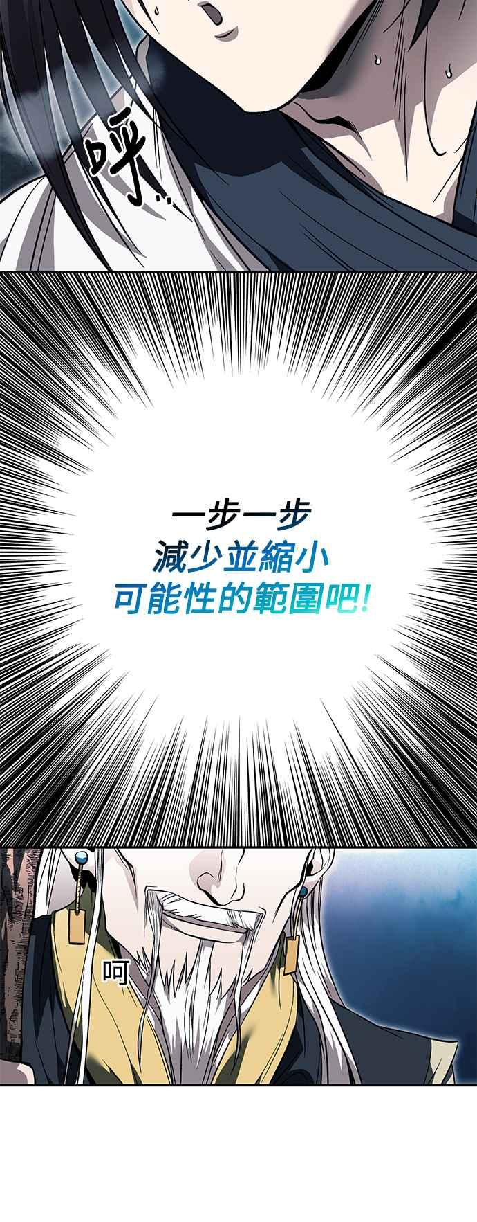 《华山派绝世天才》第35话 第17页