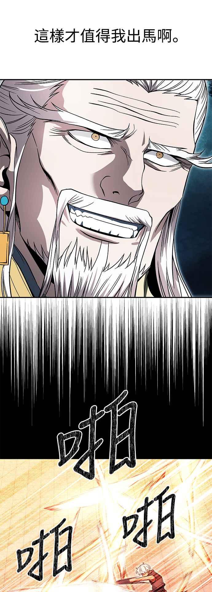 《华山派绝世天才》第35话 第18页