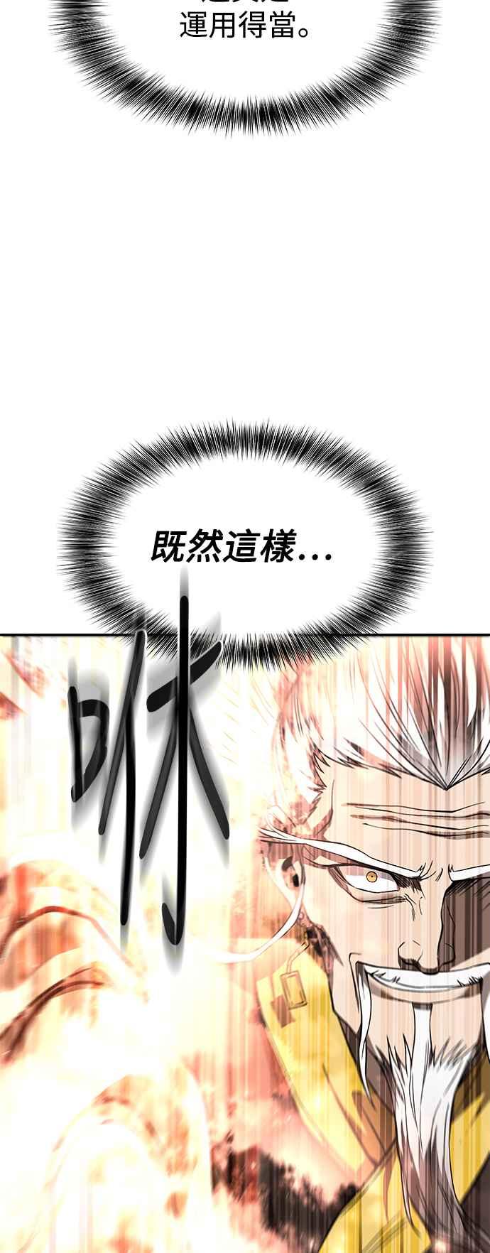 《华山派绝世天才》第35话 第12页