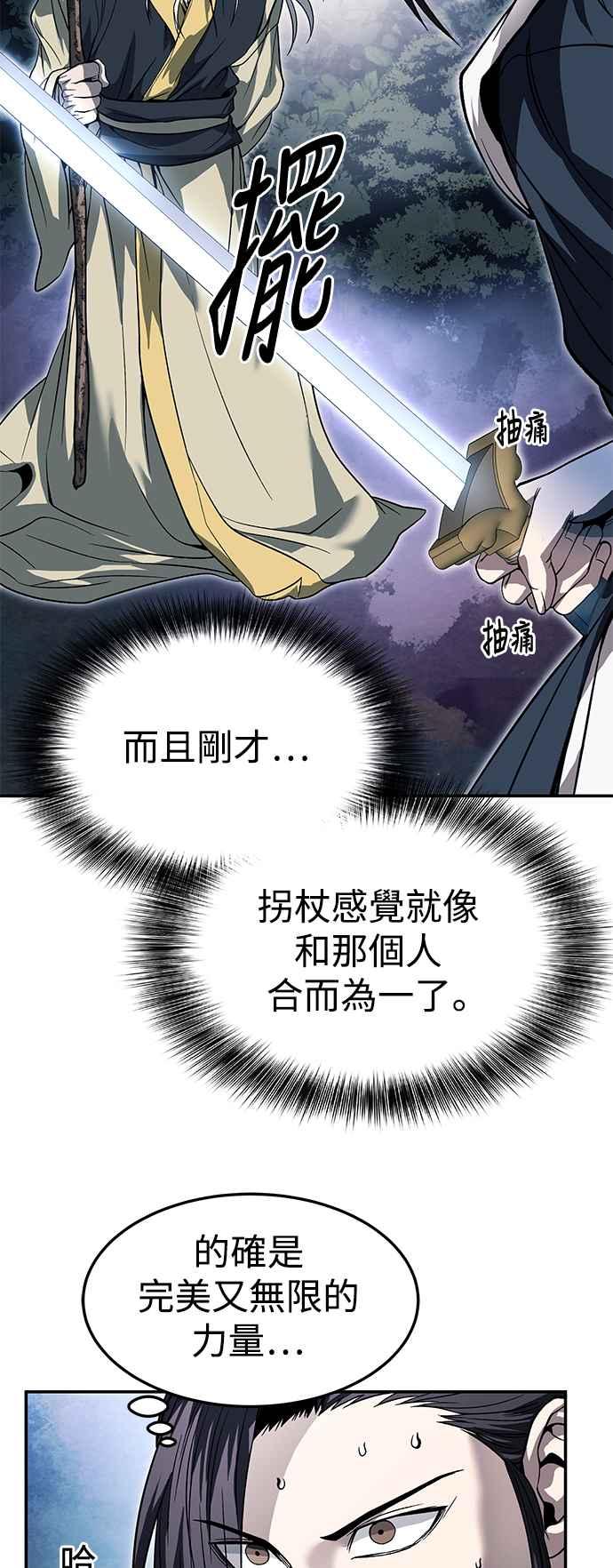 《华山派绝世天才》第35话 第15页