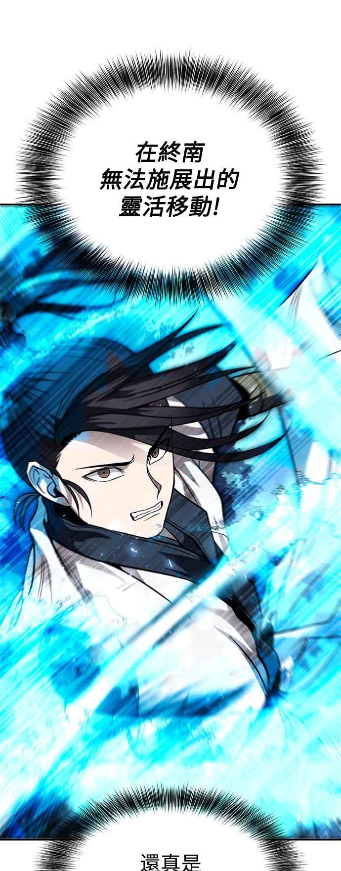 《华山派绝世天才》第35话 第11页
