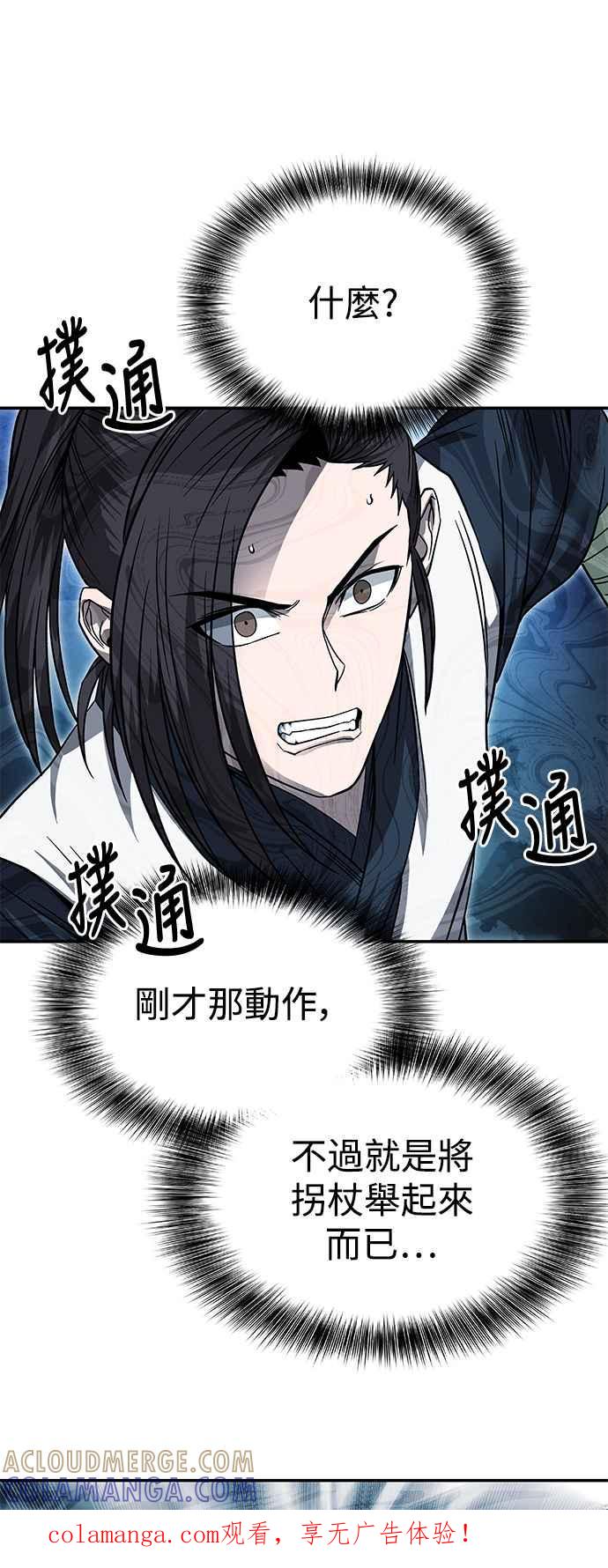 《华山派绝世天才》第35话 第1页