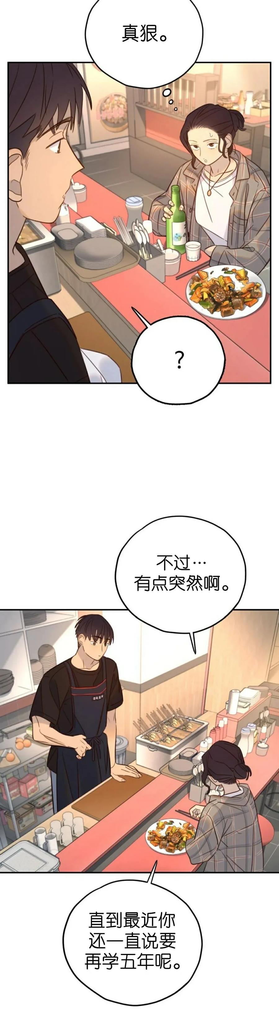 《伟大的的母爱》第52话 第30页