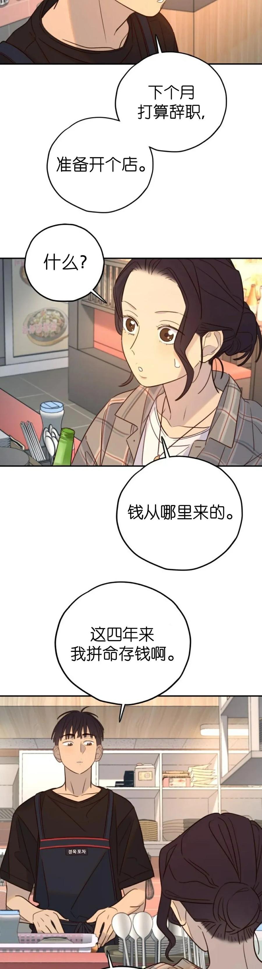 《伟大的的母爱》第52话 第28页