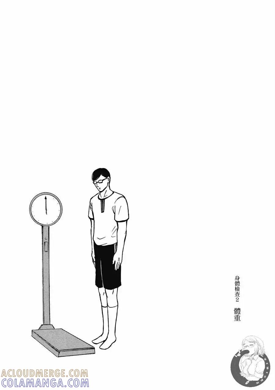 《在下坂本，有何贵干？》台版02卷 第73页