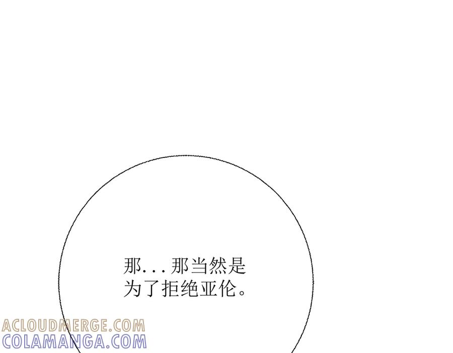 《公主殿下惹不得》第33话 第121页
