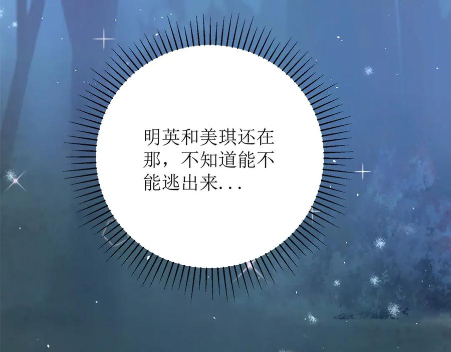 《公主殿下惹不得》第33话 第88页