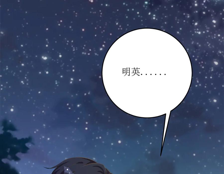 《公主殿下惹不得》第33话 第80页