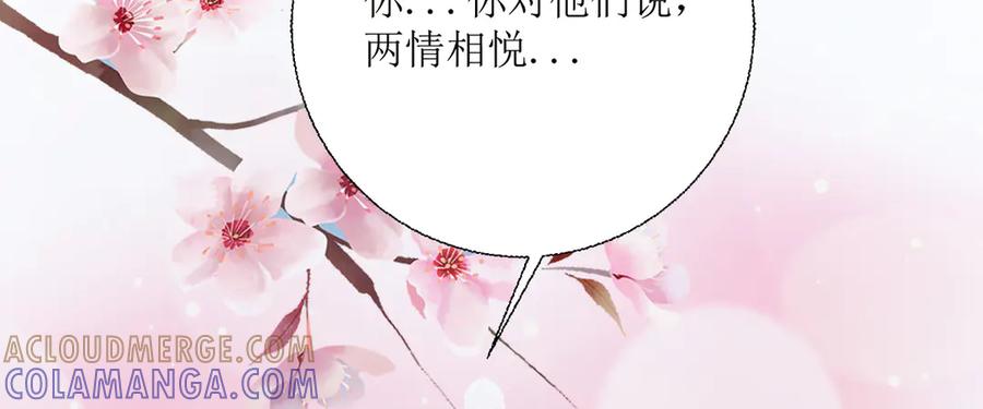《公主殿下惹不得》第33话 第113页
