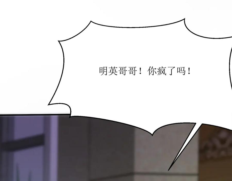 《公主殿下惹不得》第33话 第75页