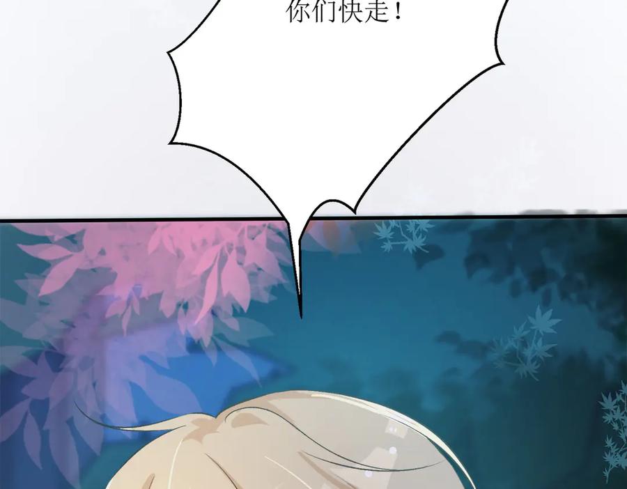 《公主殿下惹不得》第33话 第71页