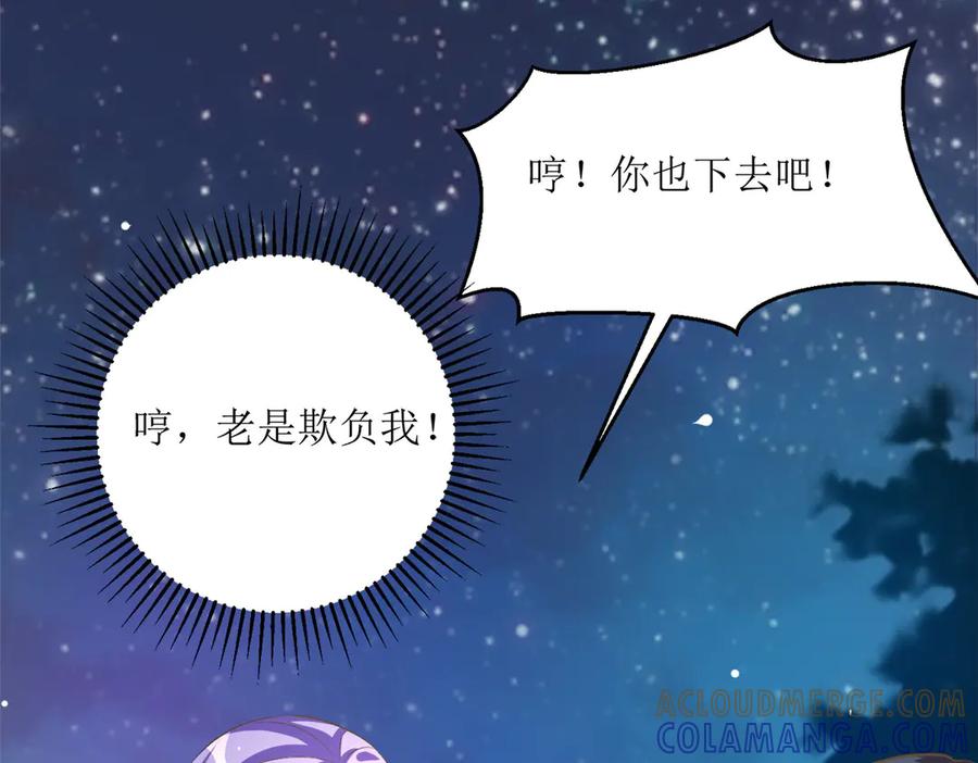 《公主殿下惹不得》第34话 第29页