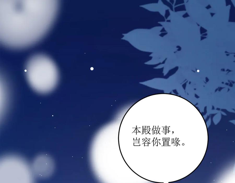 《公主殿下惹不得》第34话 第59页