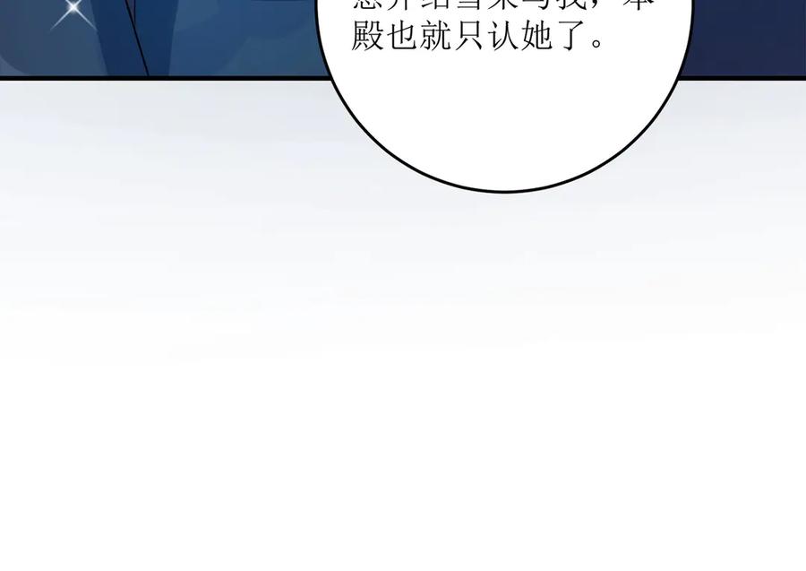 《公主殿下惹不得》第34话 第71页