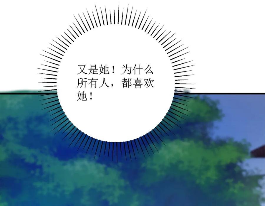 《公主殿下惹不得》第34话 第72页