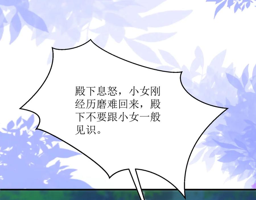 《公主殿下惹不得》第34话 第64页