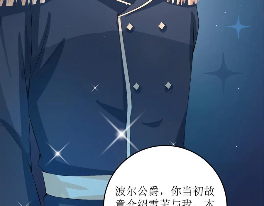 《公主殿下惹不得》第34话 第70页