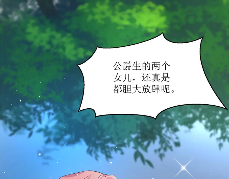 《公主殿下惹不得》第34话 第68页