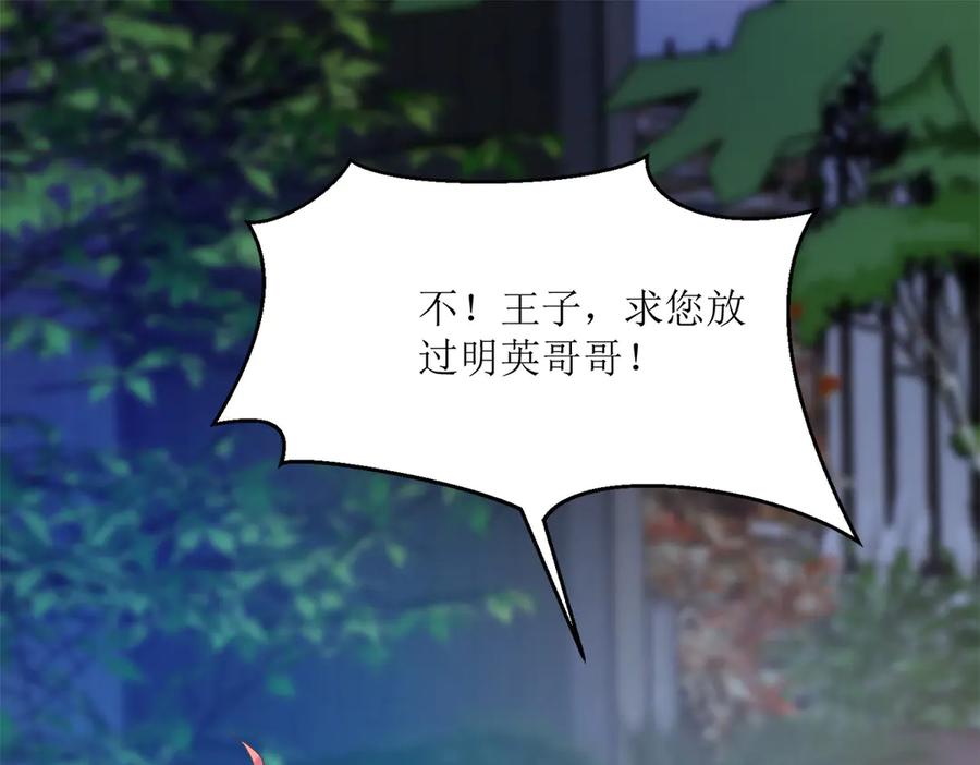 《公主殿下惹不得》第34话 第55页