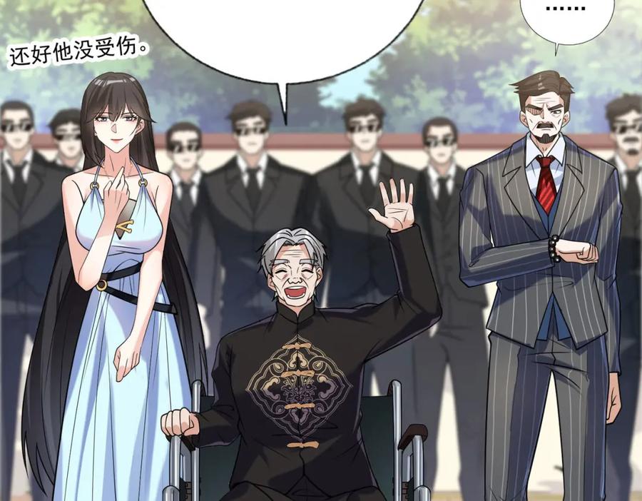 《我的白富美老婆》08 黑瘴谜影（中） 第118页