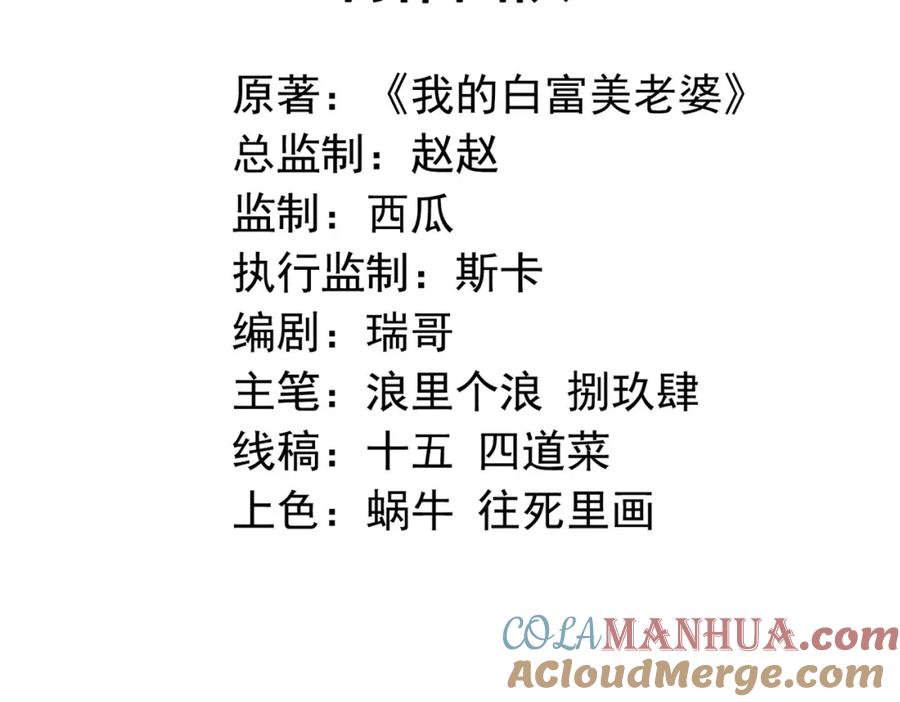 《我的白富美老婆》08 黑瘴谜影（中） 第5页