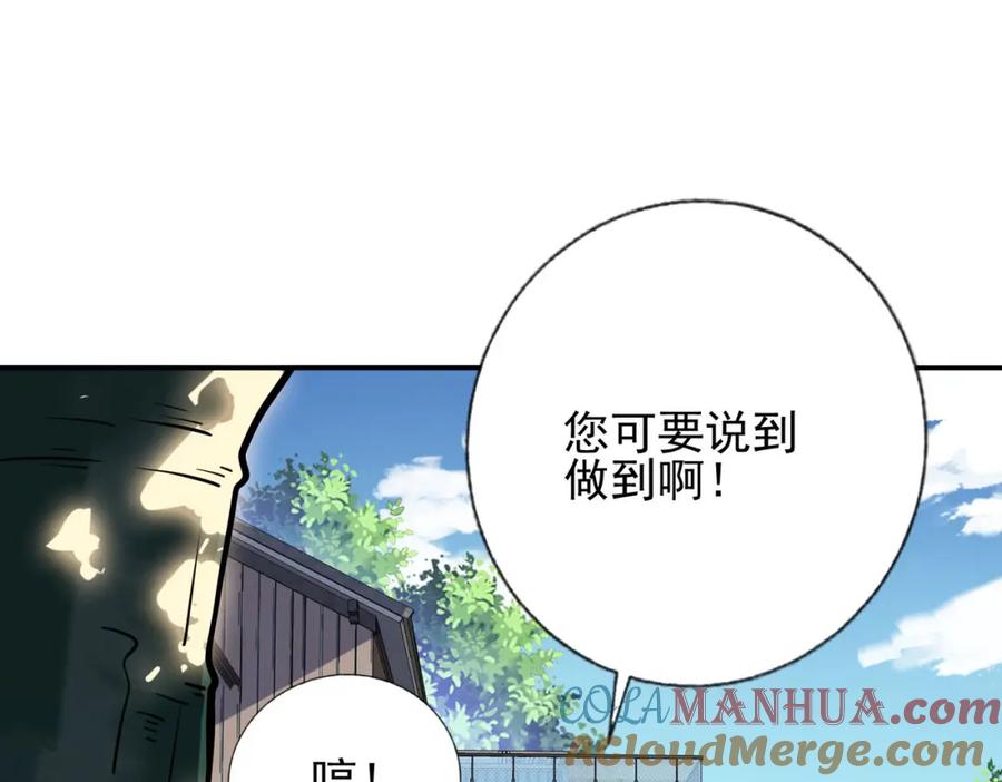 《我的白富美老婆》08 黑瘴谜影（中） 第133页