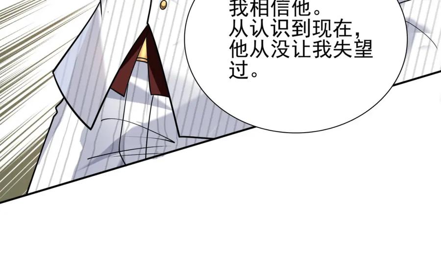 《我的白富美老婆》08 黑瘴谜影（中） 第30页