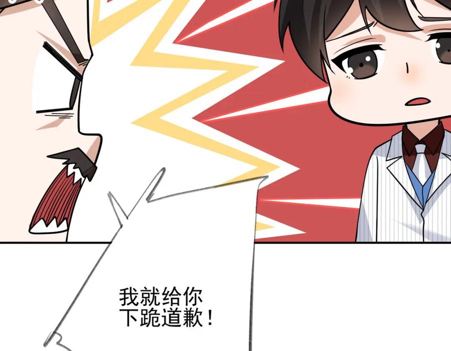 《我的白富美老婆》08 黑瘴谜影（中） 第131页