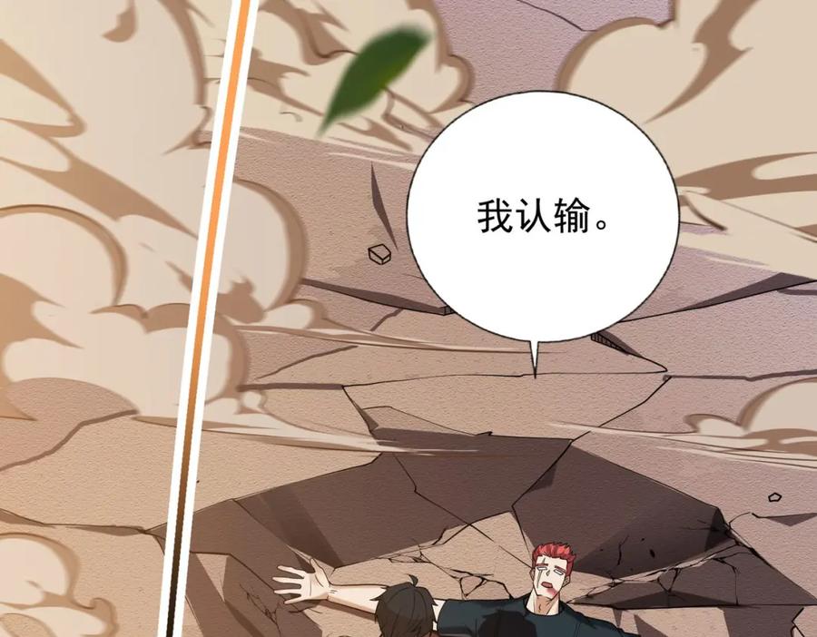 《我的白富美老婆》08 黑瘴谜影（中） 第114页