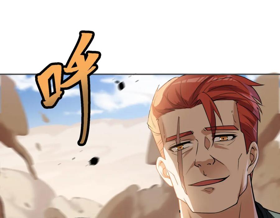 《我的白富美老婆》08 黑瘴谜影（中） 第84页