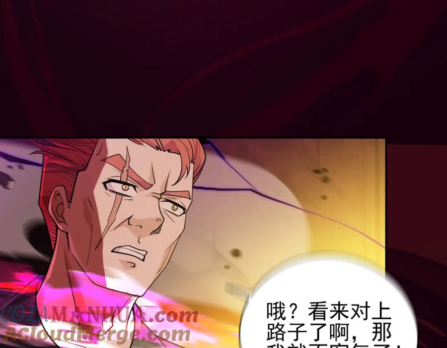 《我的白富美老婆》08 黑瘴谜影（中） 第53页