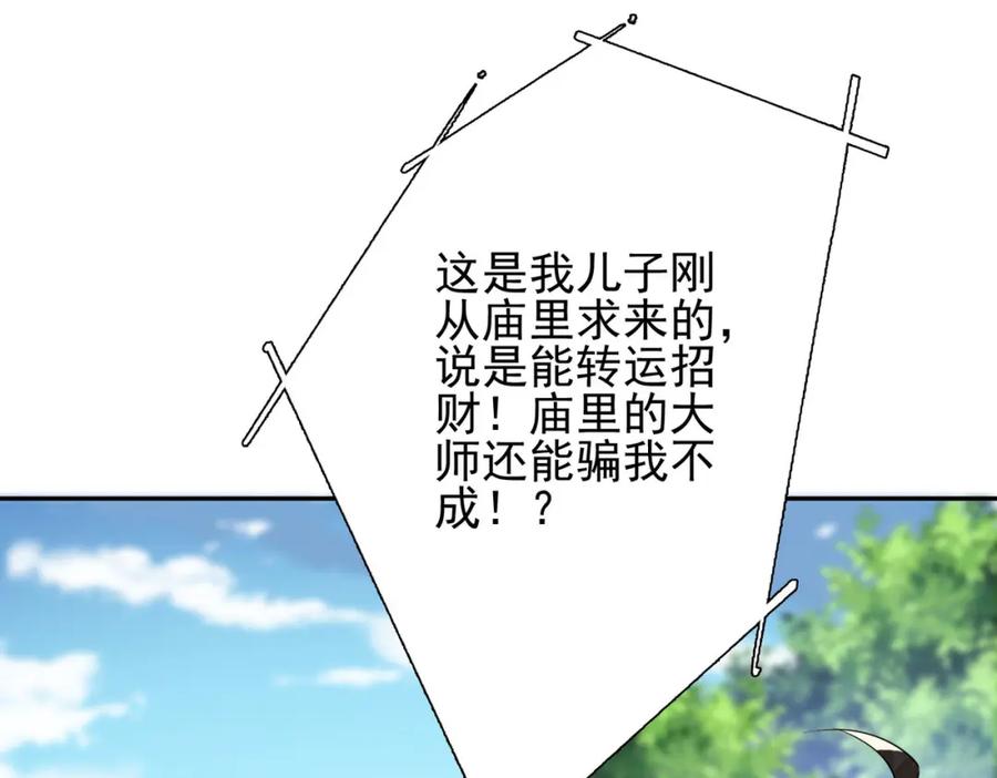 《我的白富美老婆》08 黑瘴谜影（中） 第10页