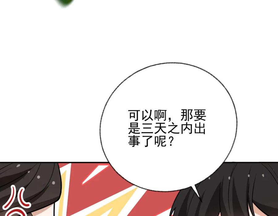 《我的白富美老婆》08 黑瘴谜影（中） 第130页