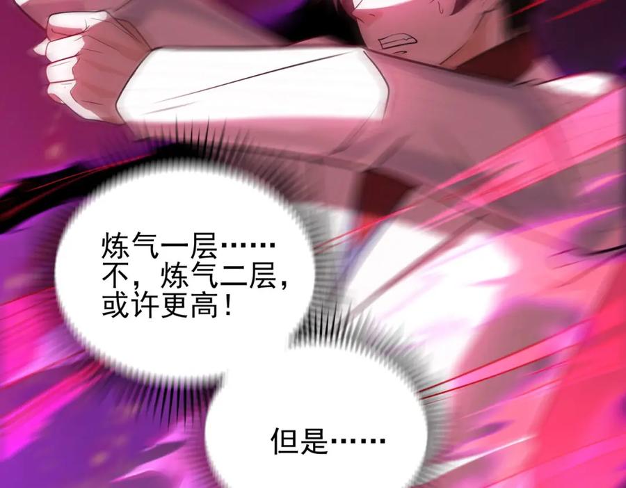《我的白富美老婆》08 黑瘴谜影（中） 第46页