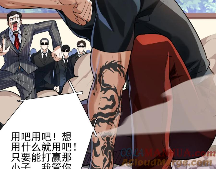《我的白富美老婆》08 黑瘴谜影（中） 第37页
