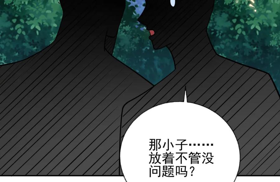 《我的白富美老婆》08 黑瘴谜影（中） 第135页