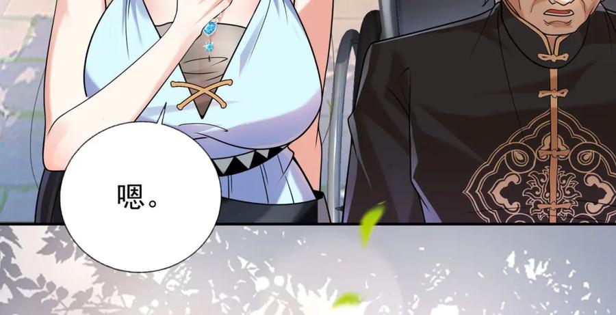 《我的白富美老婆》08 黑瘴谜影（中） 第23页