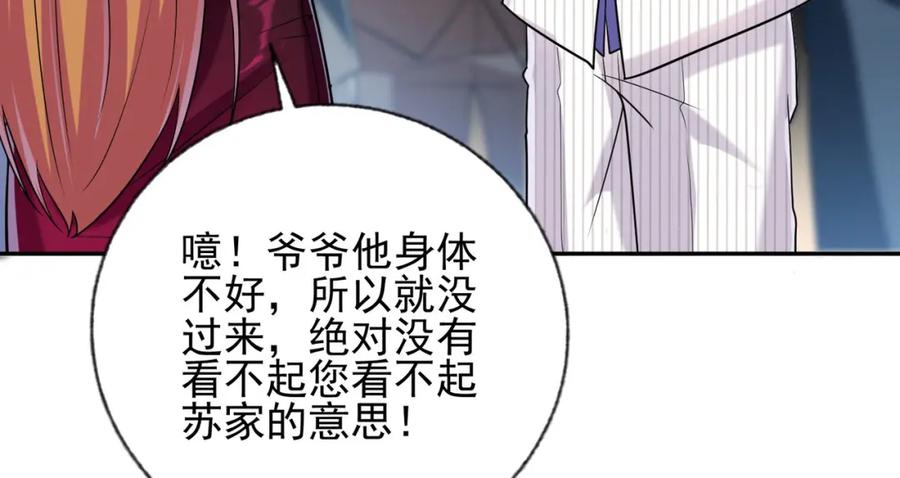 《我的白富美老婆》08 黑瘴谜影（中） 第152页