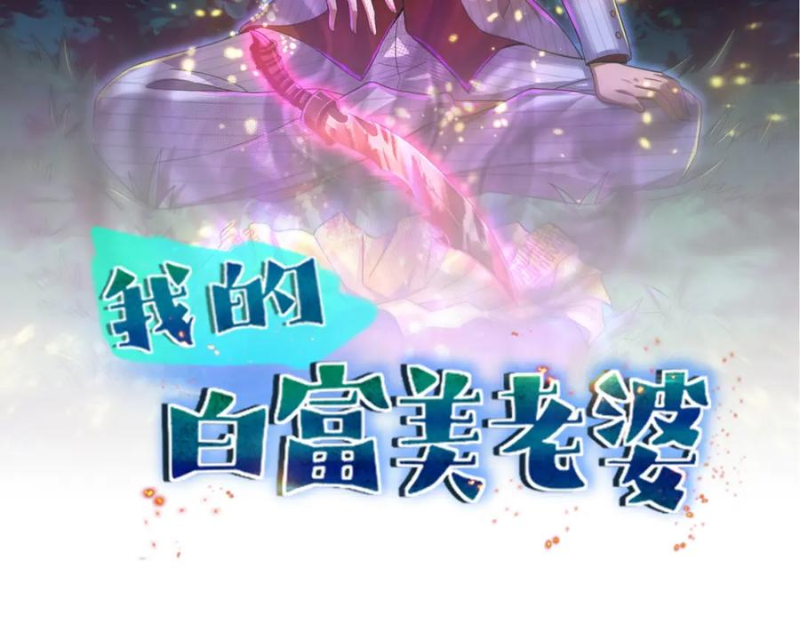 《我的白富美老婆》08 黑瘴谜影（中） 第2页