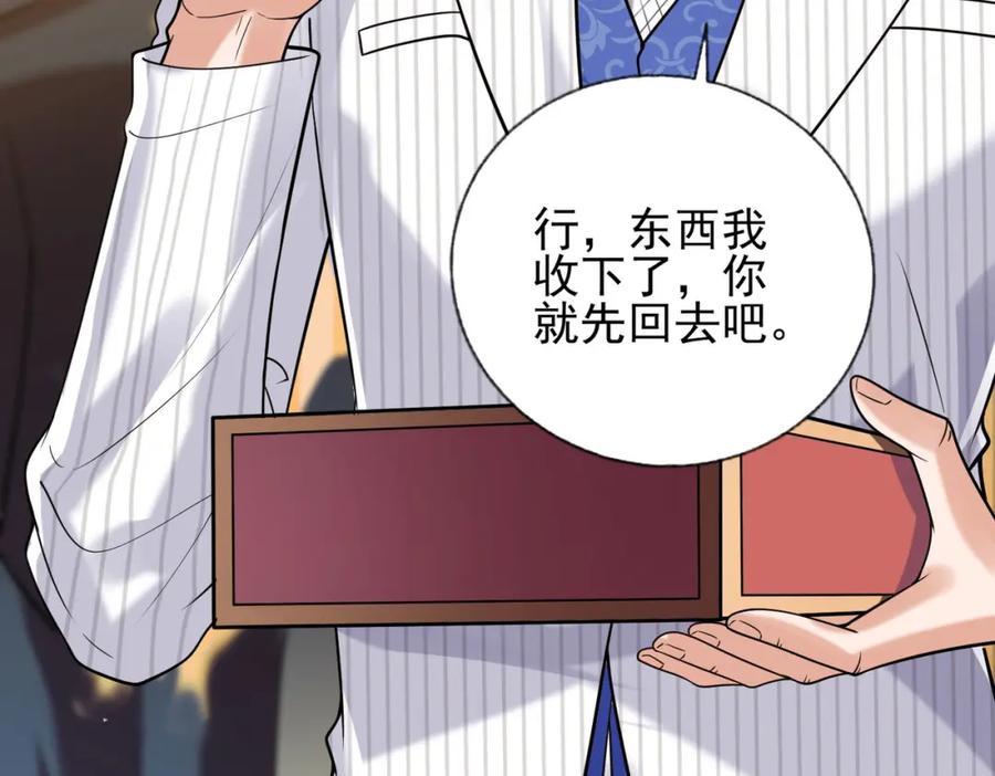 《我的白富美老婆》08 黑瘴谜影（中） 第155页