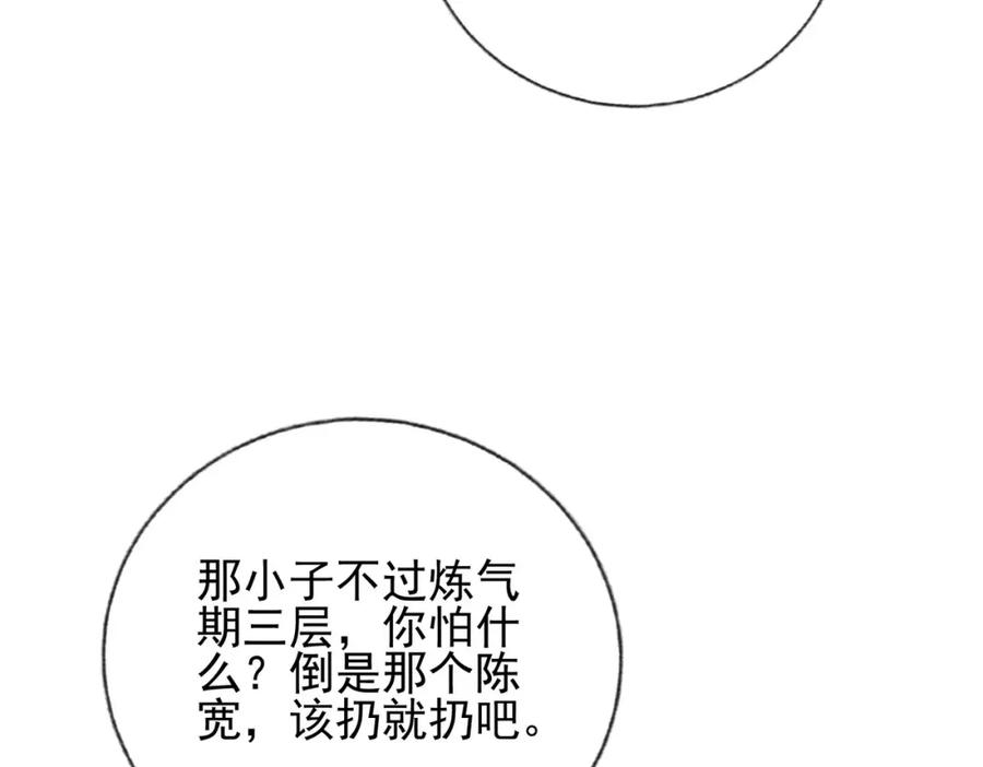 《我的白富美老婆》08 黑瘴谜影（中） 第136页