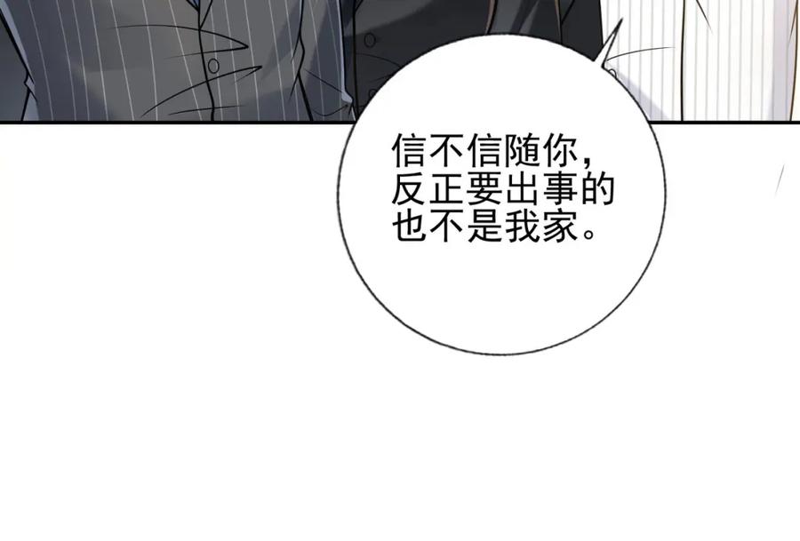 《我的白富美老婆》08 黑瘴谜影（中） 第122页
