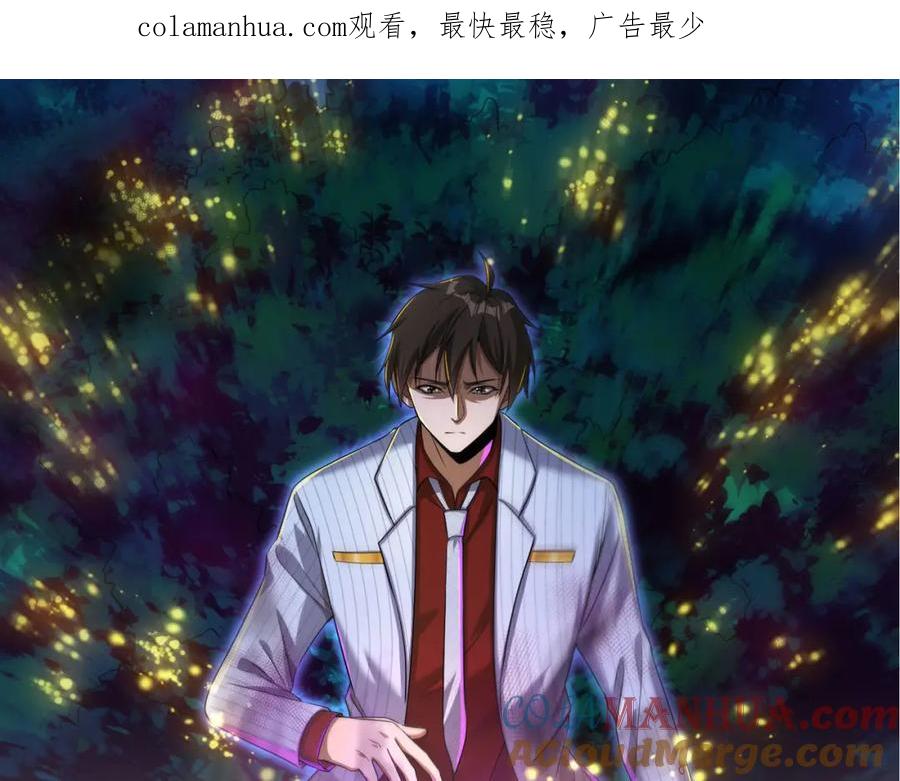 《我的白富美老婆》08 黑瘴谜影（中） 第1页
