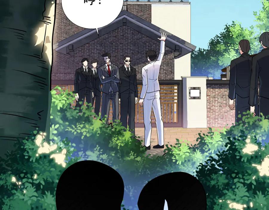 《我的白富美老婆》08 黑瘴谜影（中） 第134页