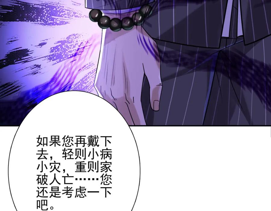 《我的白富美老婆》08 黑瘴谜影（中） 第8页