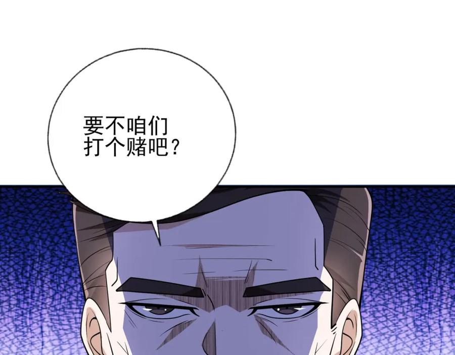《我的白富美老婆》08 黑瘴谜影（中） 第123页
