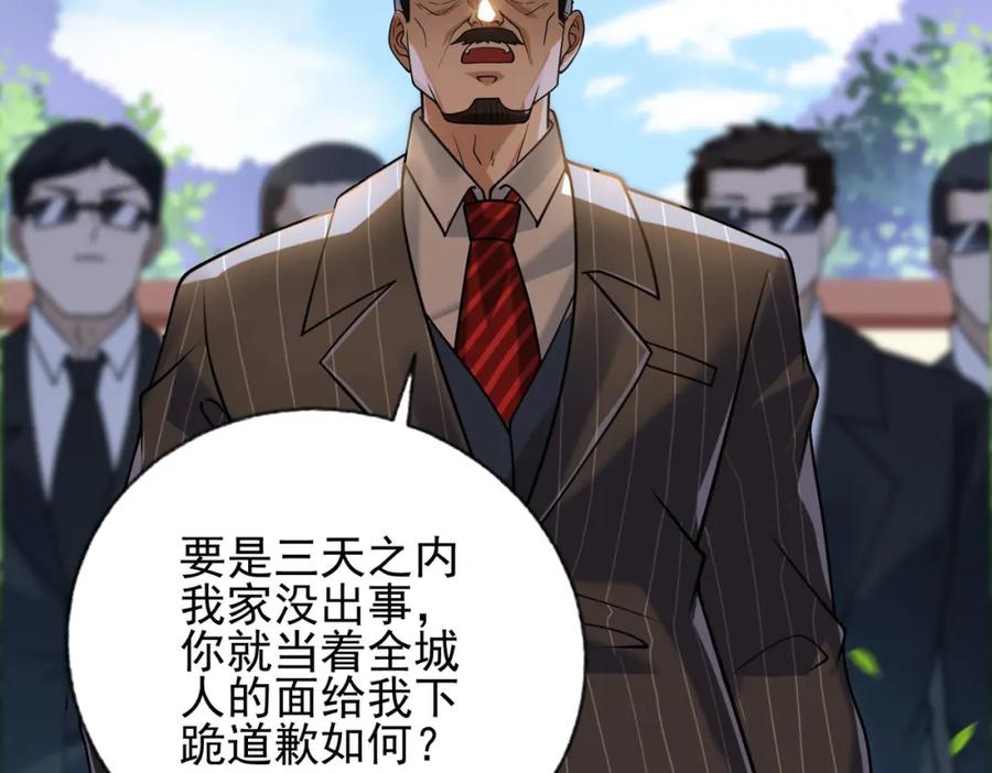 《我的白富美老婆》08 黑瘴谜影（中） 第127页