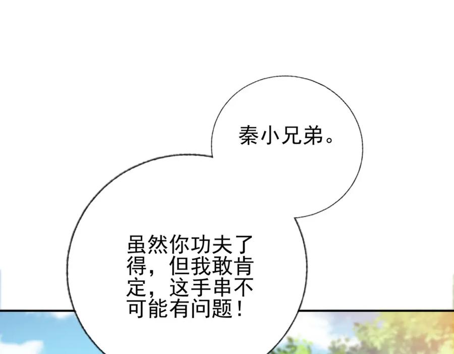 《我的白富美老婆》08 黑瘴谜影（中） 第120页
