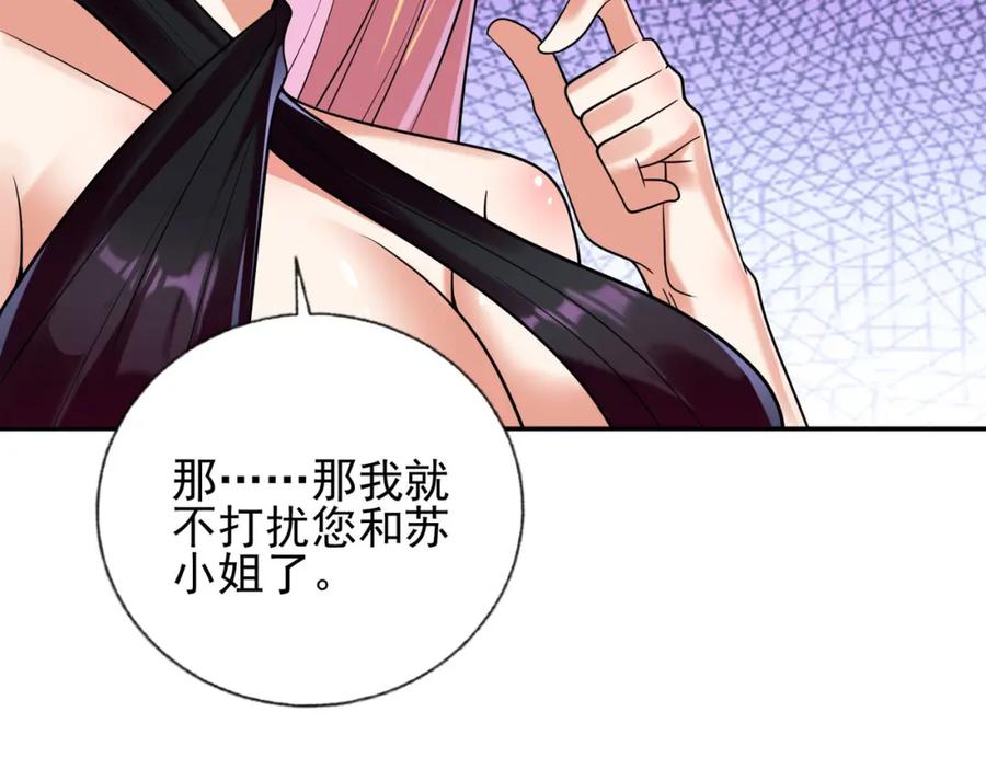《我的白富美老婆》08 黑瘴谜影（中） 第158页